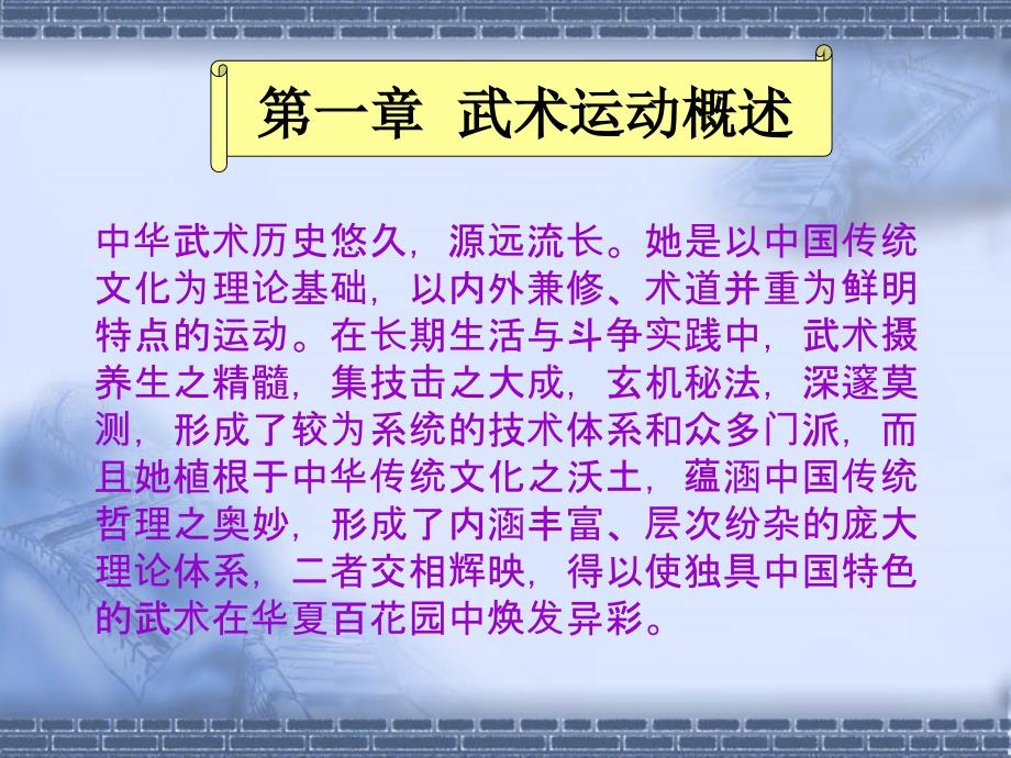 《武术运动概述》PPT课件.ppt_第2页