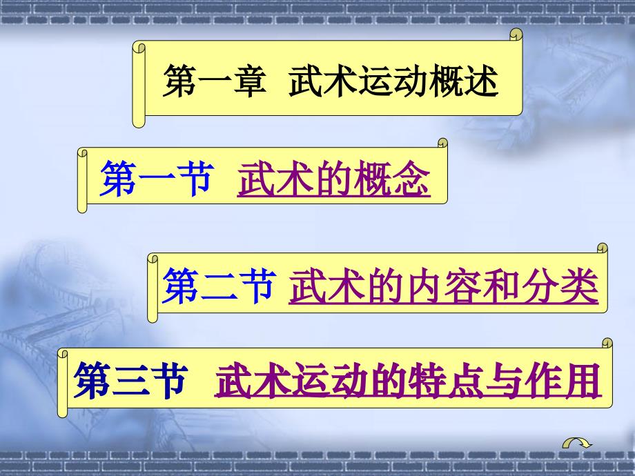 《武术运动概述》PPT课件.ppt_第3页