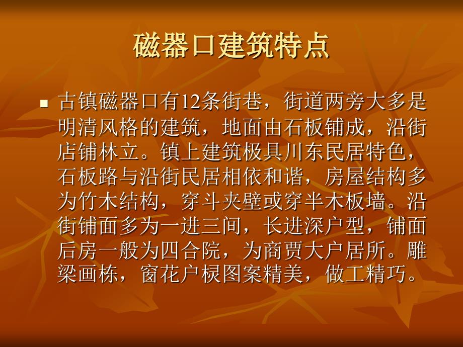 古镇磁器口.ppT_第3页