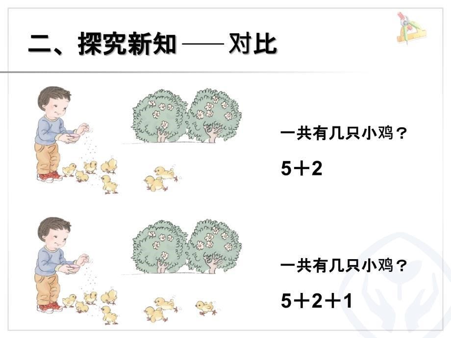 第5单元—连加连减（1） (2)_第5页