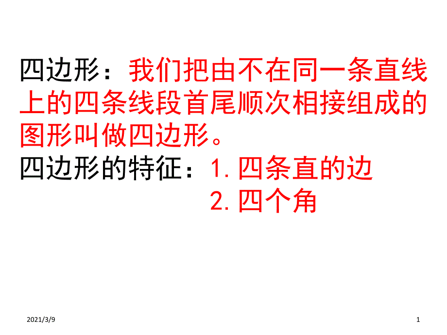 长方形和正方形知识点小结_第1页