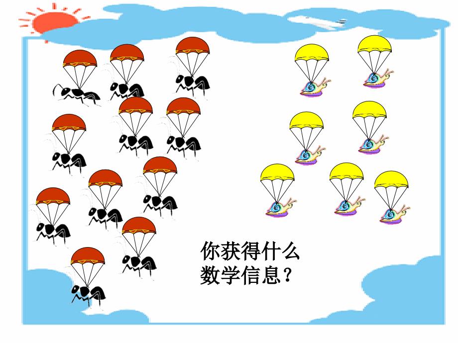 一年级数学下册 第1单元《加与减（一）》跳伞表演课件1 北师大版_第2页