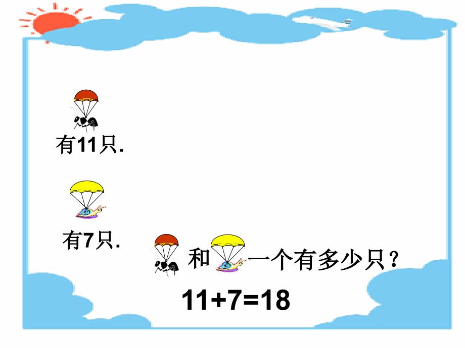 一年级数学下册 第1单元《加与减（一）》跳伞表演课件1 北师大版_第3页