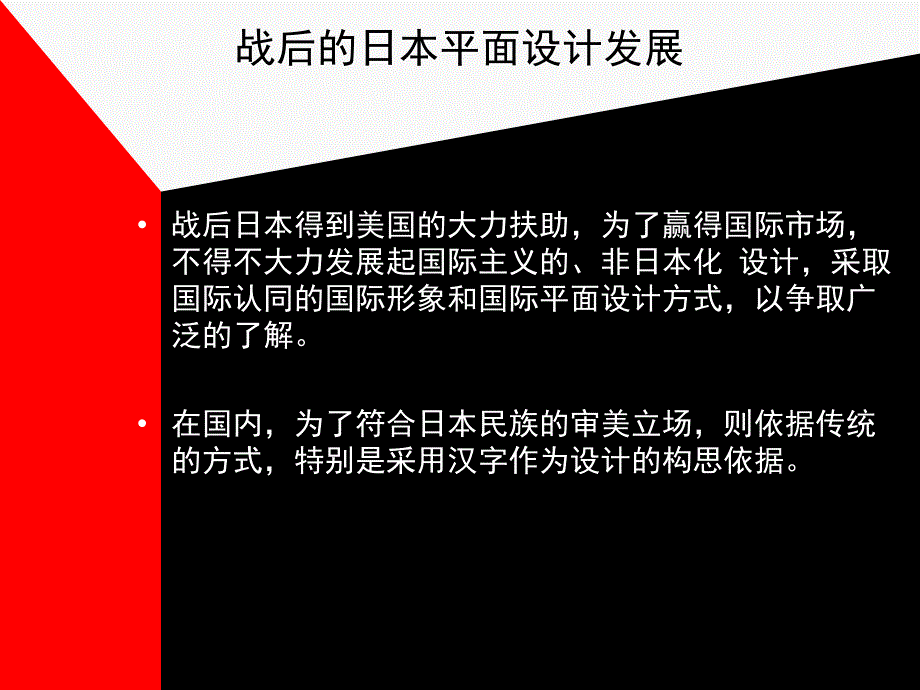 世界平面設計史第十六章國際語言和國際對話_第2页