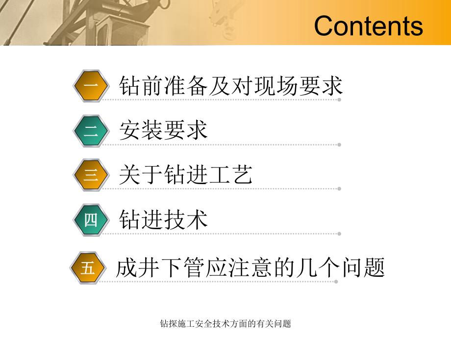 钻探施工安全技术方面的有关问题课件_第2页