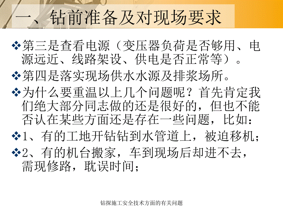 钻探施工安全技术方面的有关问题课件_第4页