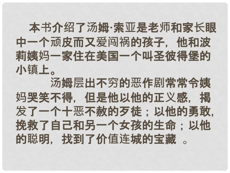 中考突破中考语文 第七部分 附加题名著 汤姆索亚历险记课件_第5页