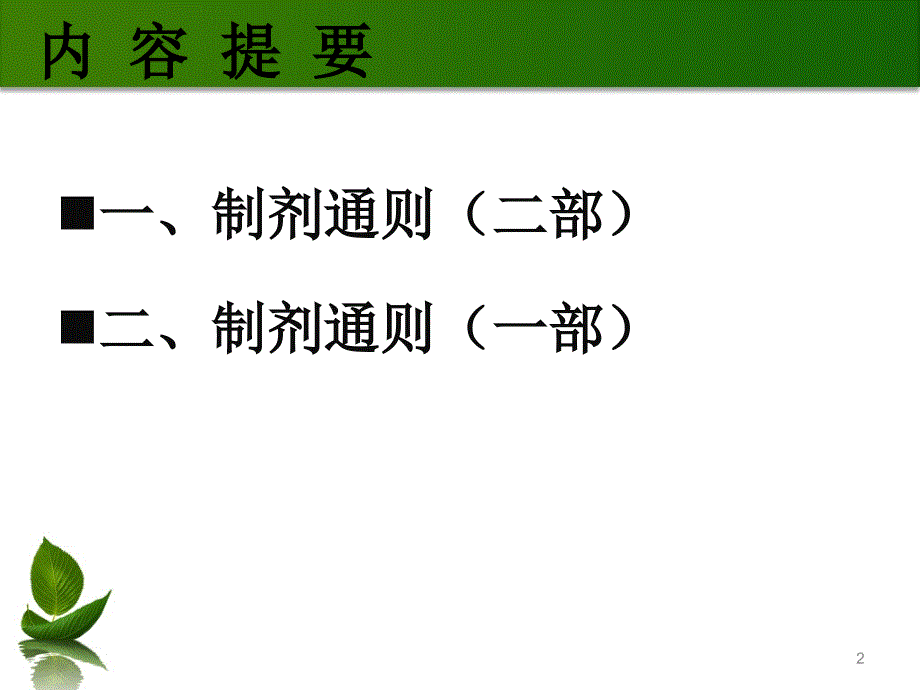 中国药典制剂通则1_第2页