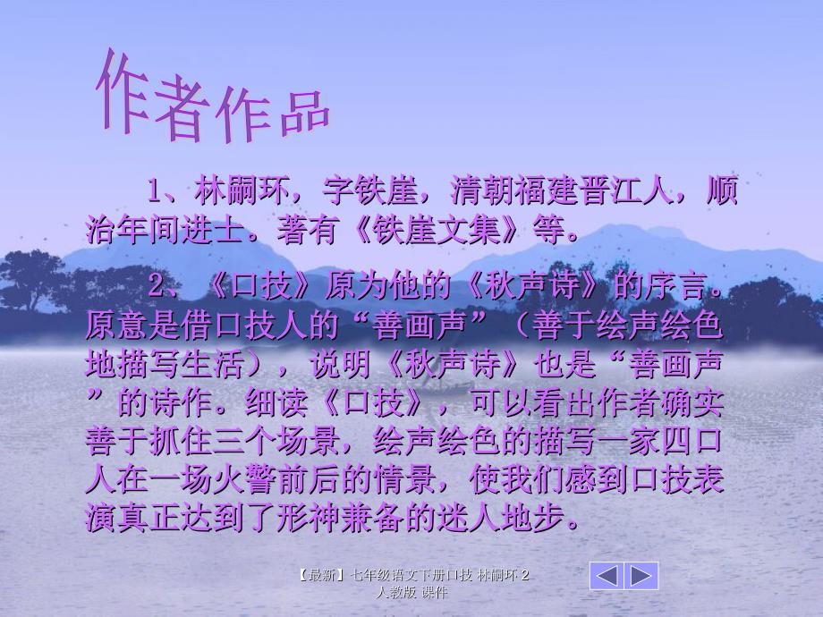 最新七年级语文下册口技林嗣环2人教版课件_第2页