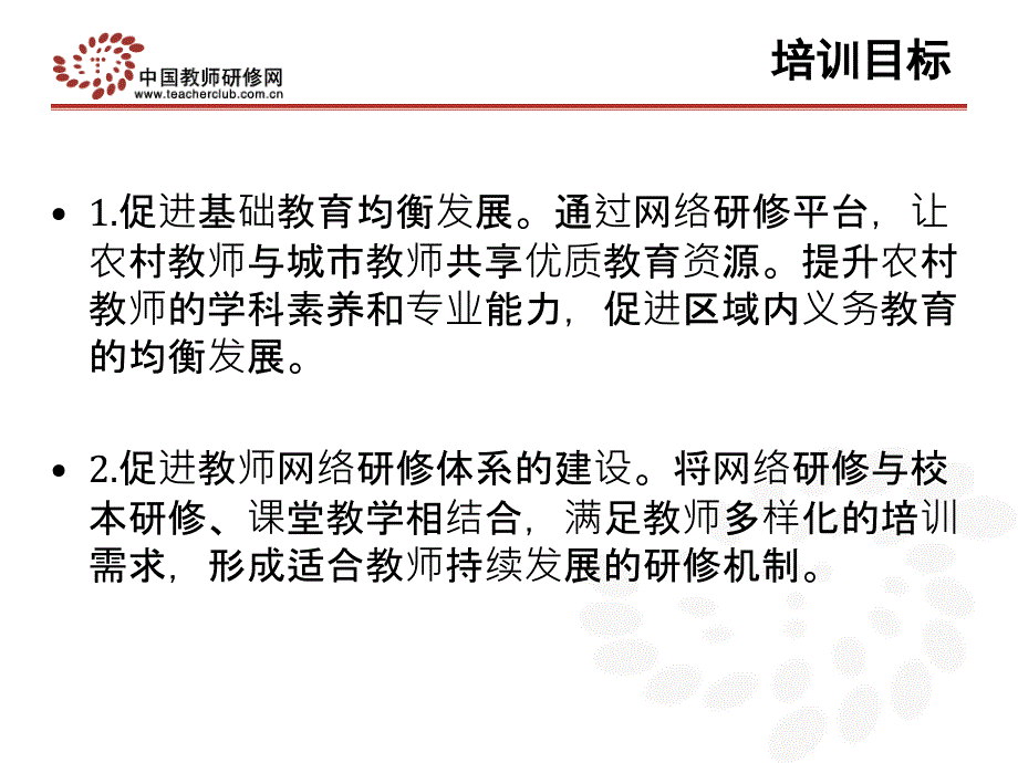 中国教师研修网5月_第4页