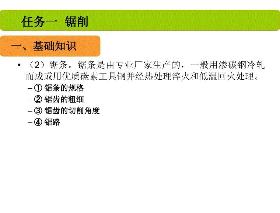 钳工工艺与技能训练-(3)课件_第5页