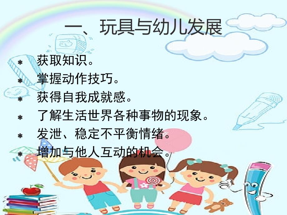 幼儿园自制玩教具PPT课件.ppt_第2页