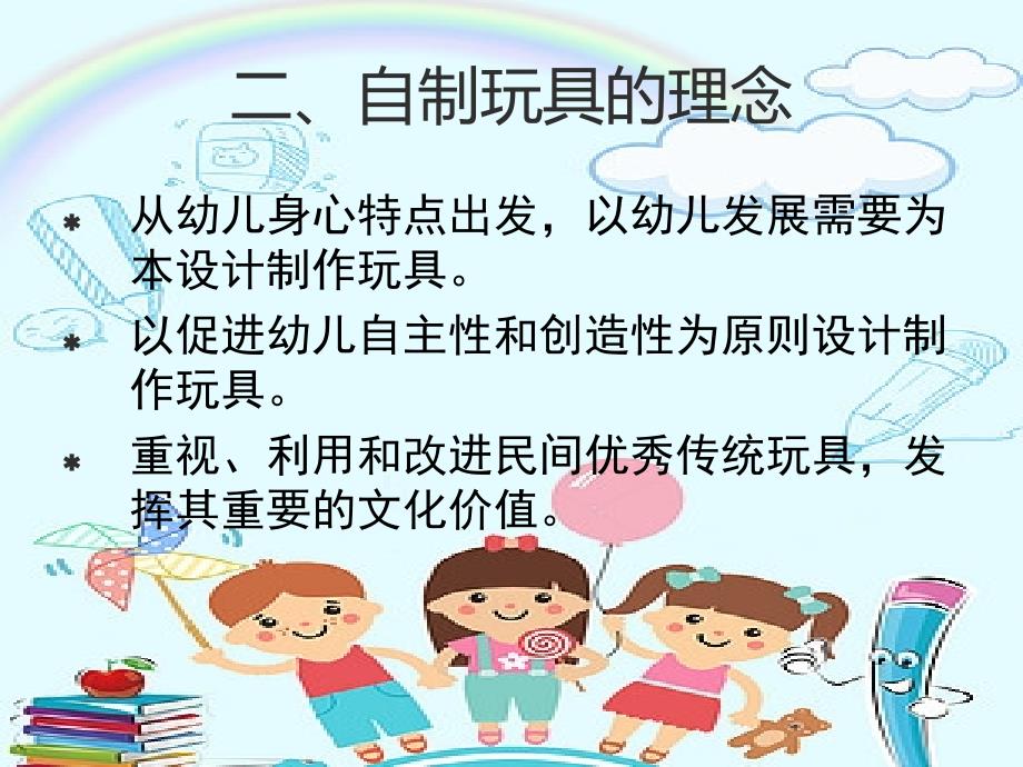 幼儿园自制玩教具PPT课件.ppt_第3页