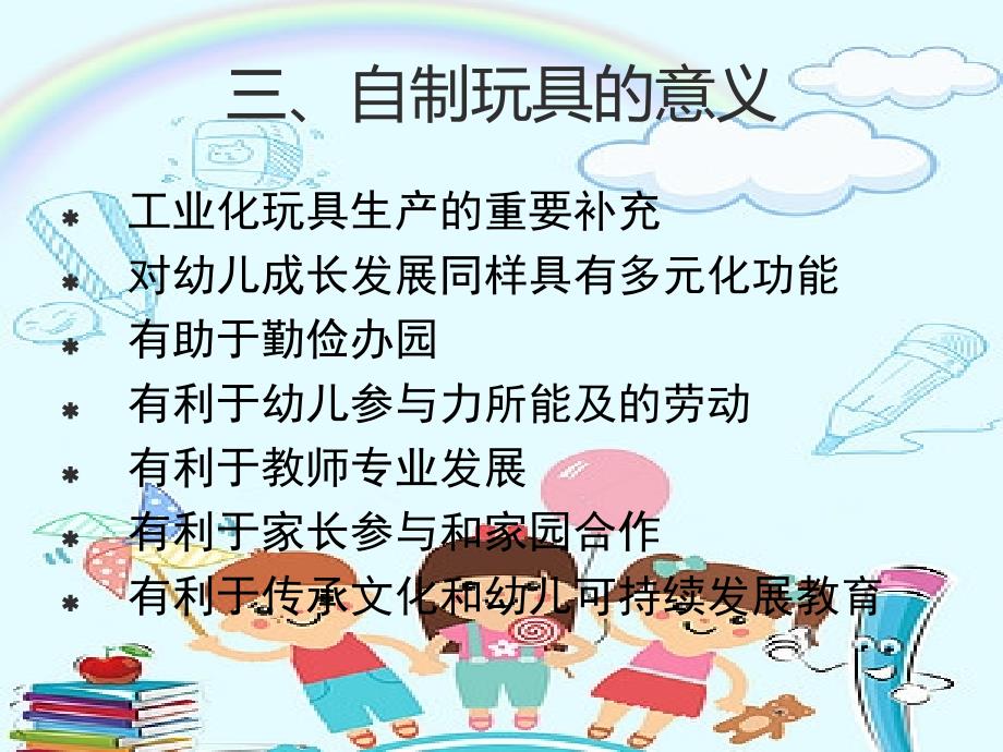 幼儿园自制玩教具PPT课件.ppt_第4页