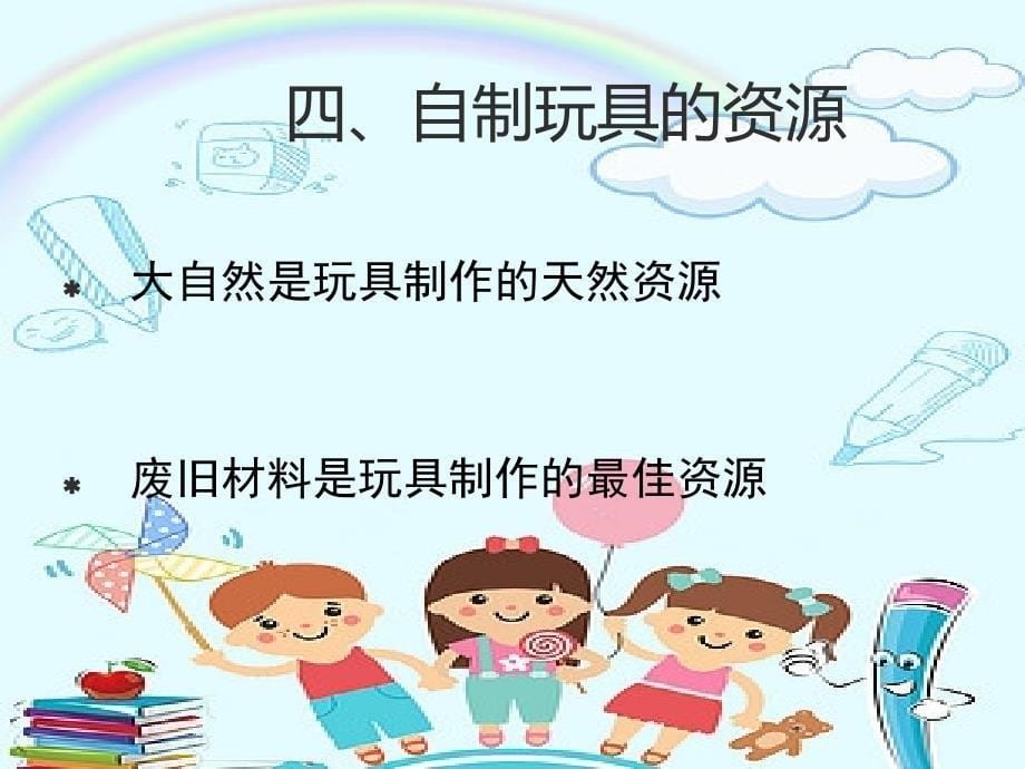 幼儿园自制玩教具PPT课件.ppt_第5页