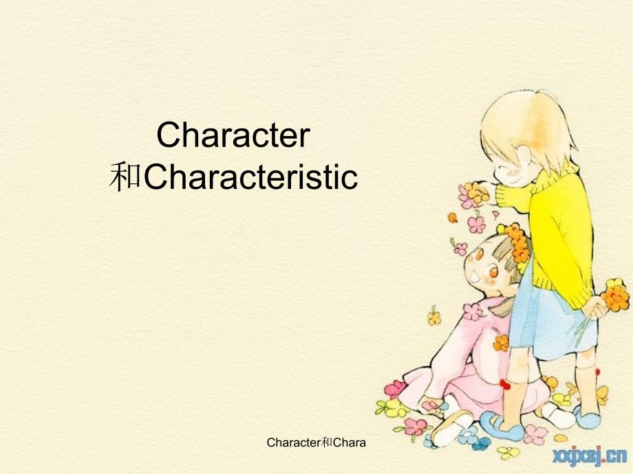 Character和Chara课件_第1页