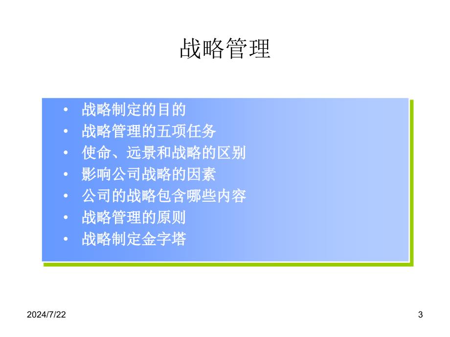 战略咨询项目建议书模块_第3页