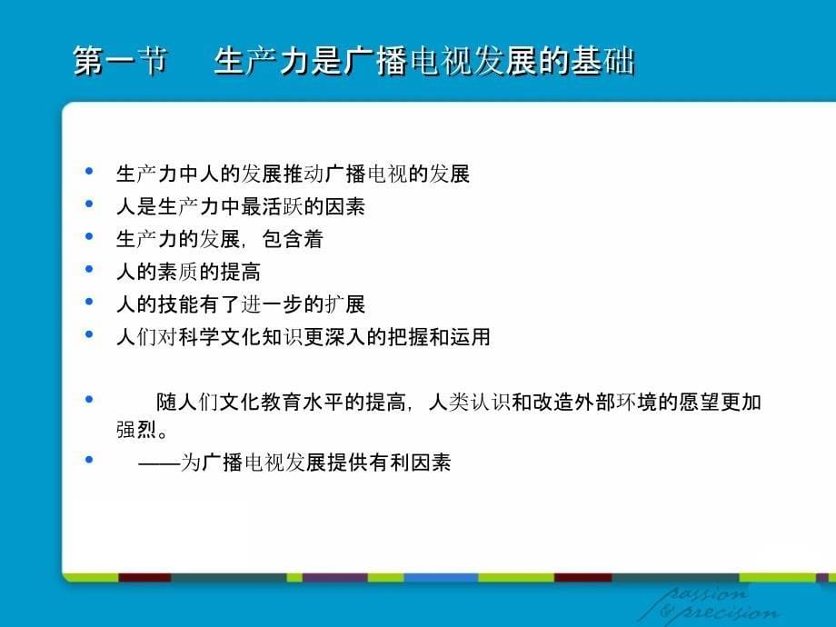 [精品]第3章 广播电视事业发展的规律_第5页