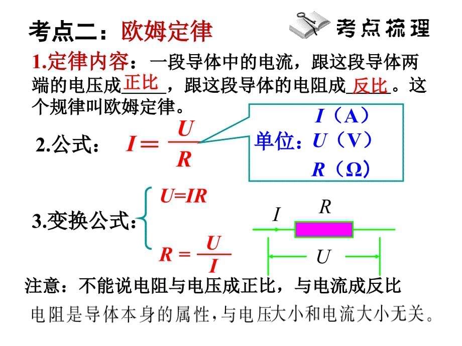 中考物理总复习课件欧姆定律课件_第5页