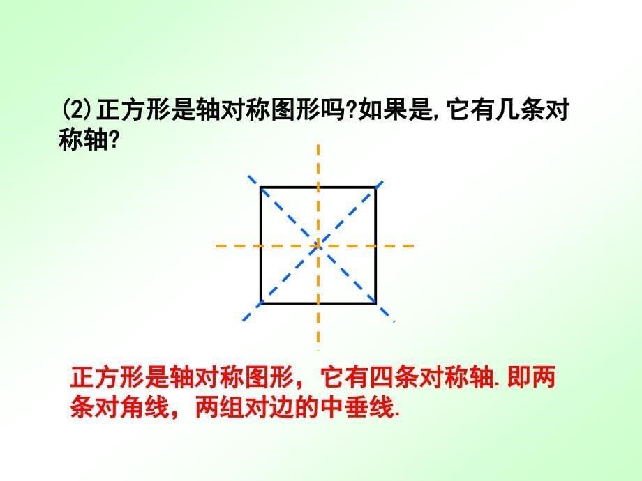 正方形的性质3_第5页