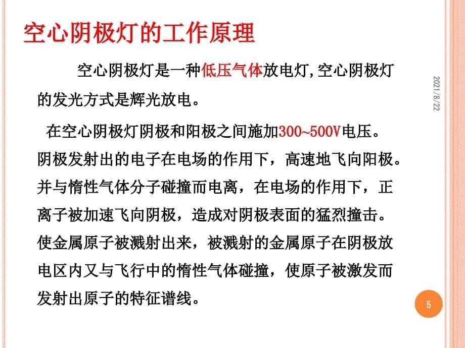 原子吸收空心阴极灯推荐课件_第5页