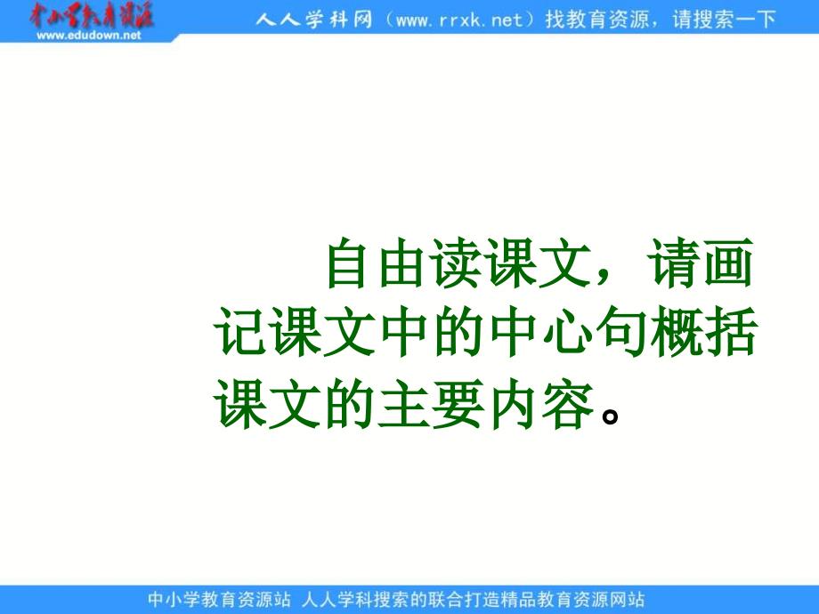 鲁教版五年级语文上册课件 彩色的非洲 2_第2页