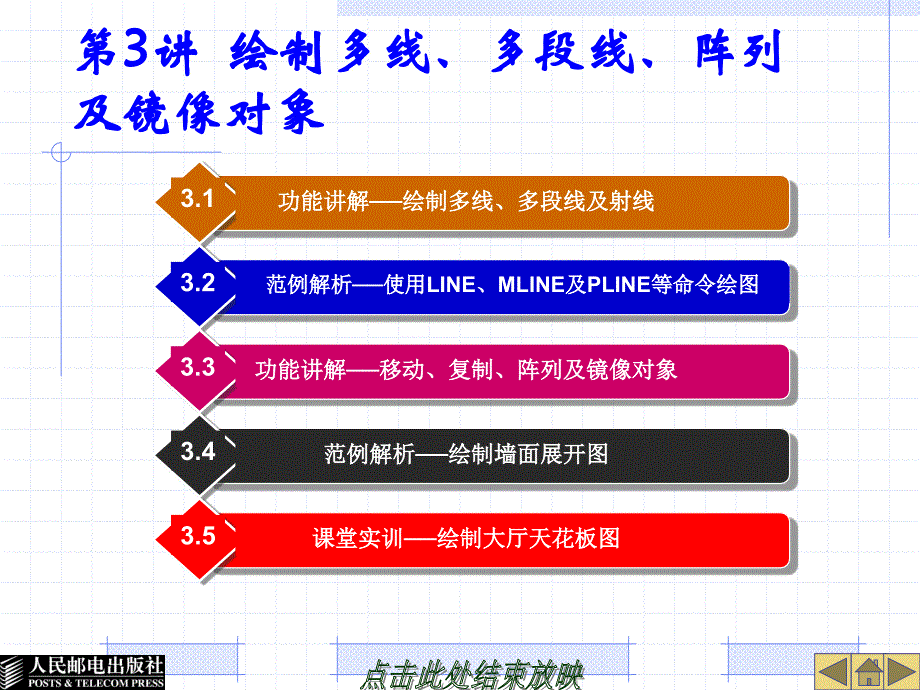 绘制多线多段线阵列及镜像对象_第1页