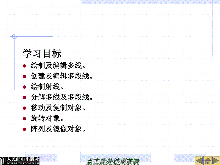 绘制多线多段线阵列及镜像对象_第3页