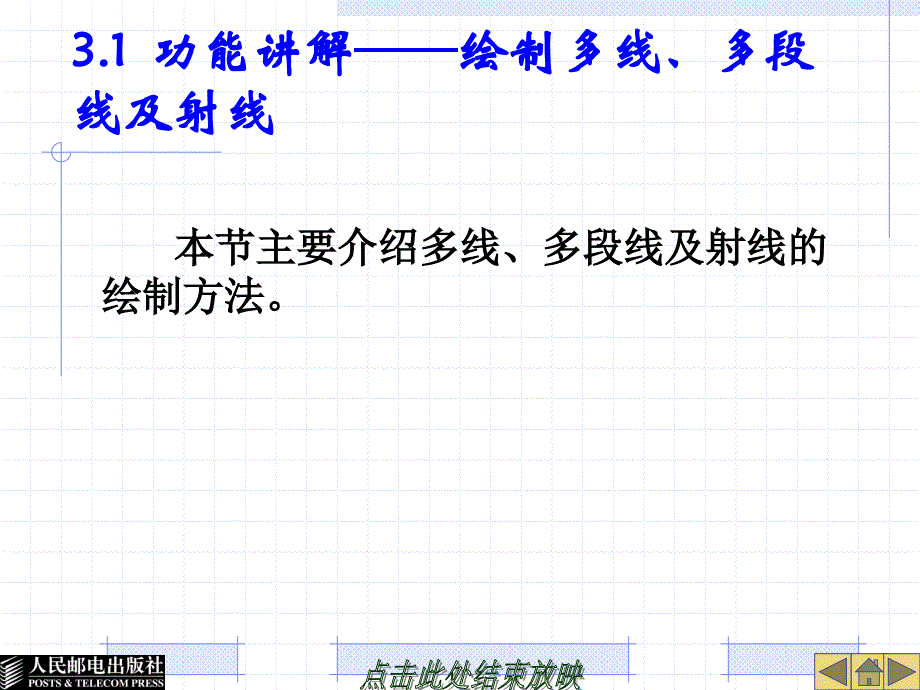 绘制多线多段线阵列及镜像对象_第4页