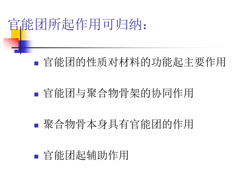 第六章 功能子_第4页