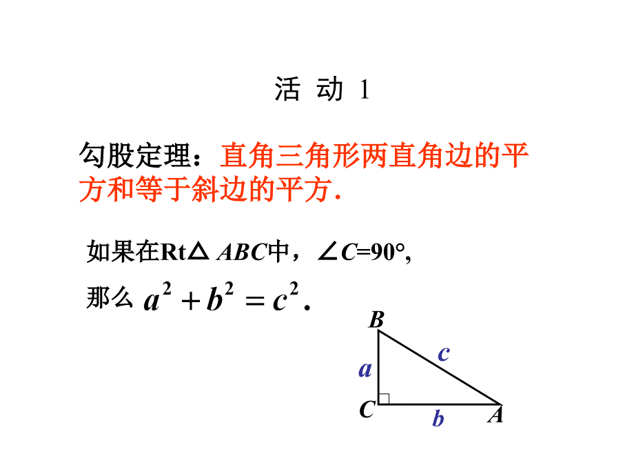 181勾股定理第二课时_第2页