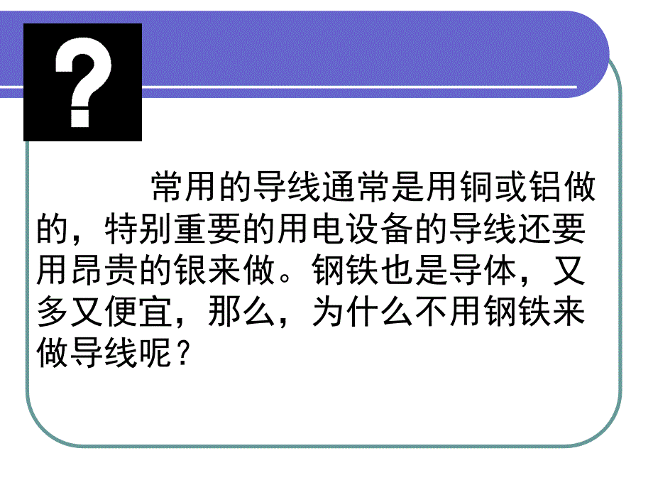 141电阻和变阻器第一课时成品_第3页