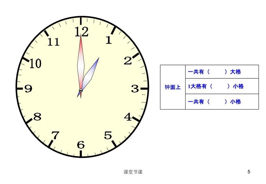 《认识时间》PPT课件【课堂优讲】_第5页