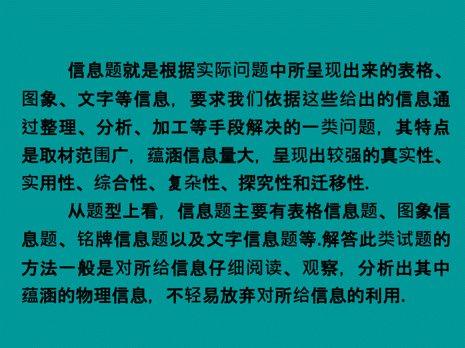 专题4生活与信息题（考点知识梳理+中考典例解析）_第3页