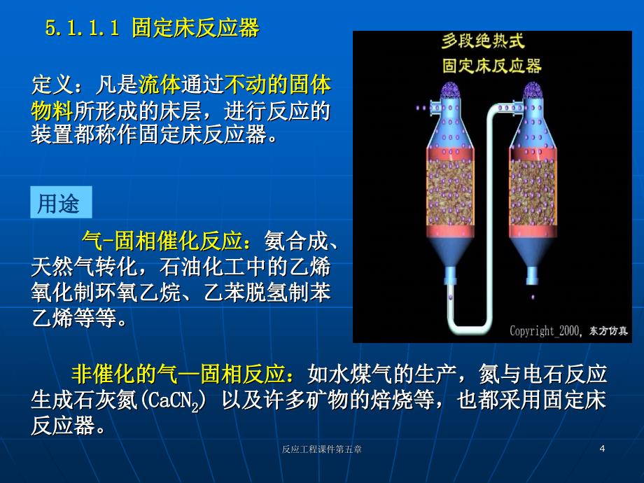 反应工程课件第五章课件_第4页