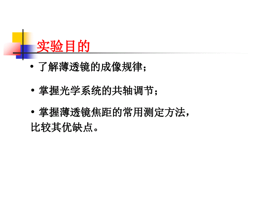 薄透镜焦距的测定课件_第3页