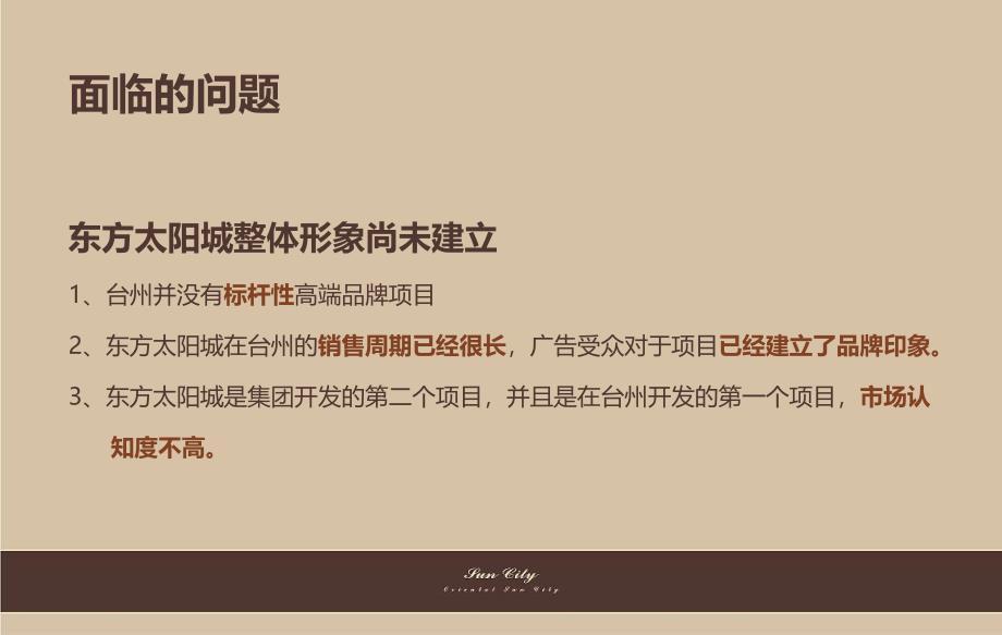 东方太阳城别墅的项目形象广告的的划的方案_第4页