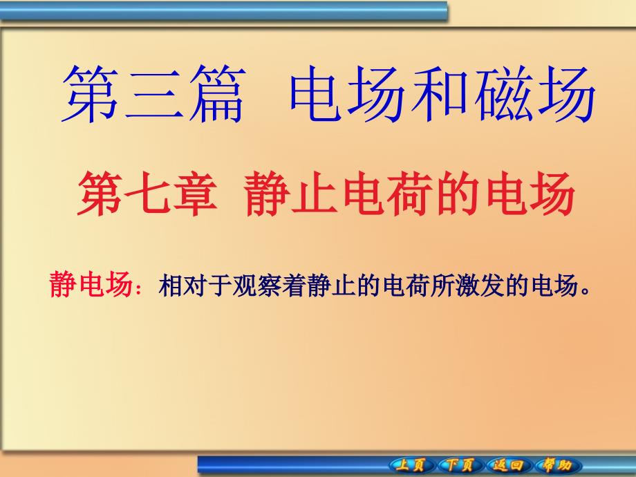 物质的电结构库仑定律.ppt_第1页