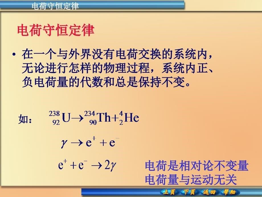 物质的电结构库仑定律.ppt_第5页