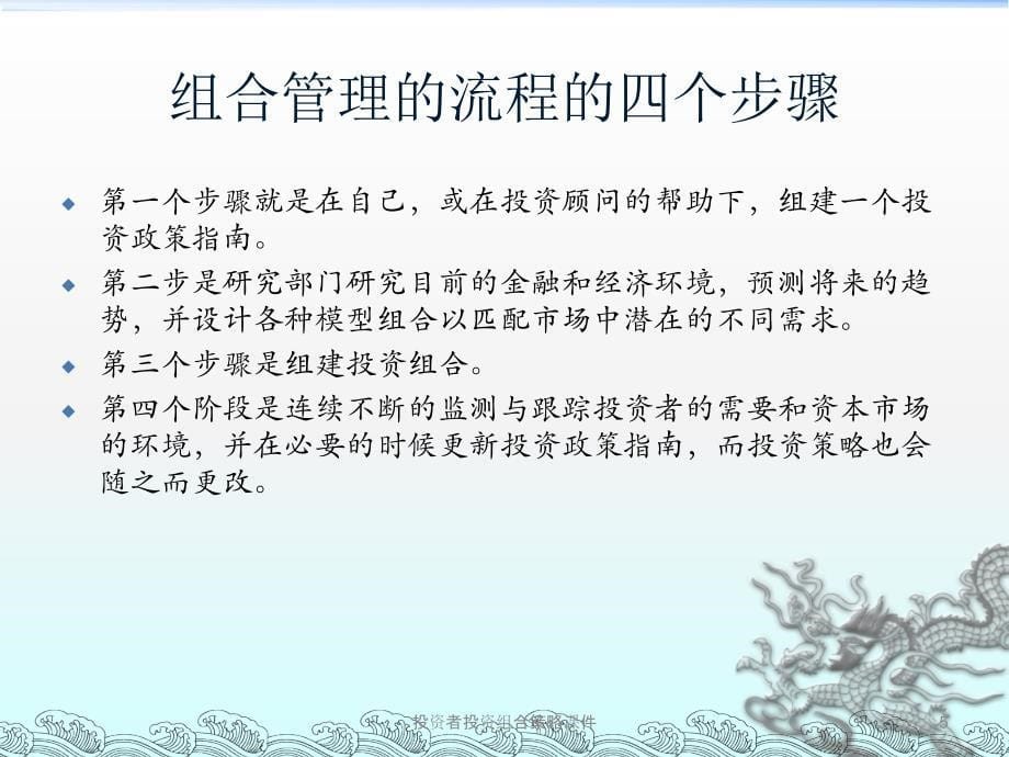 投资者投资组合策略课件_第5页