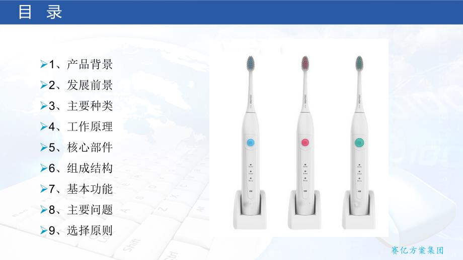 家用电动牙刷方案.ppt_第2页