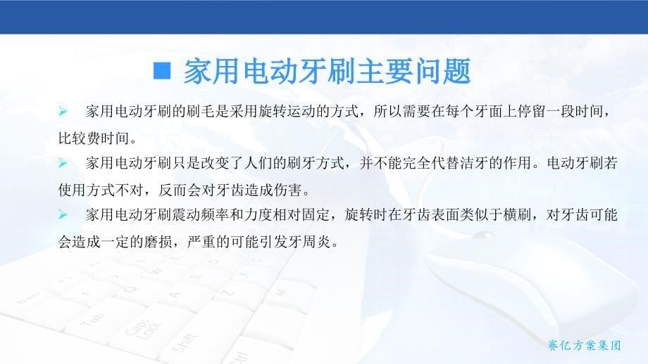 家用电动牙刷方案.ppt_第5页