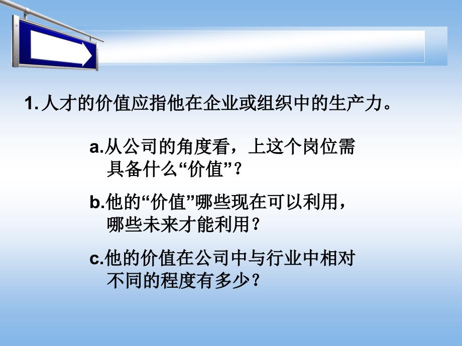 突破人才瓶颈..课件_第3页