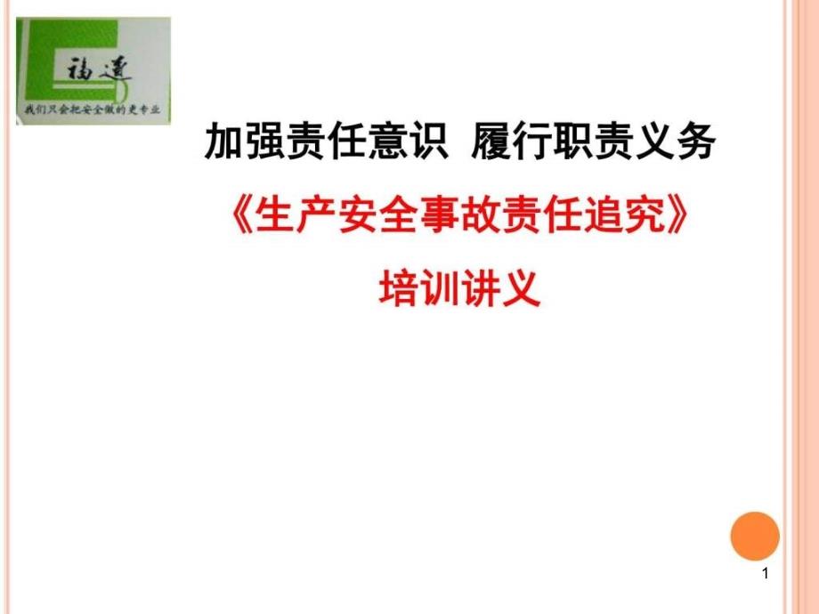 生产安全事故案例及责任追究培训讲义ppt课件_第1页