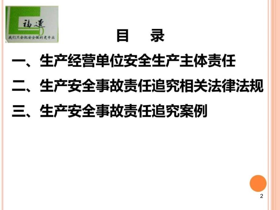 生产安全事故案例及责任追究培训讲义ppt课件_第2页