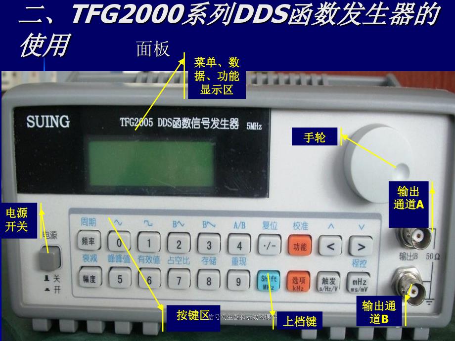 信发生器和示波器课件_第4页