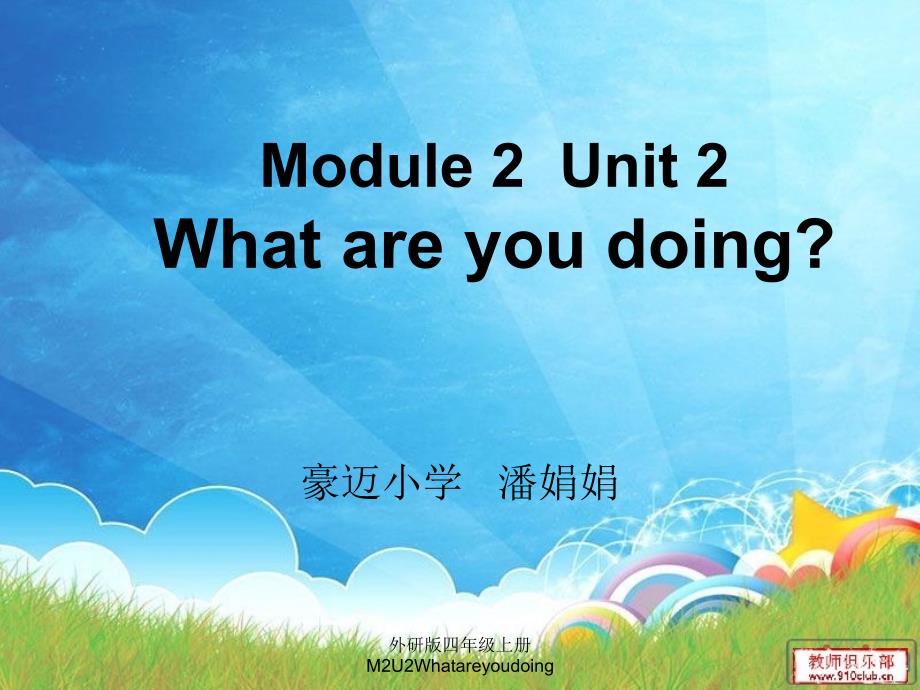 外研版四年级上册M2U2Whatareyoudoing课件_第1页