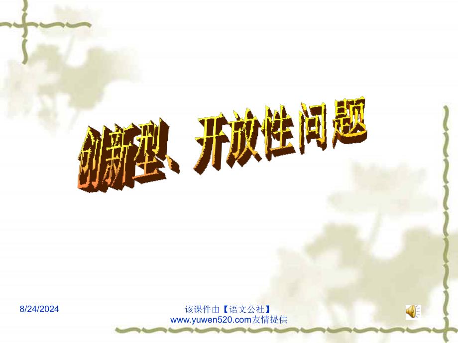 中考数学创新型与开放题_第1页