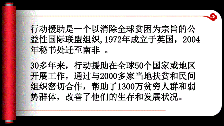 非营利组织通用课件_第3页