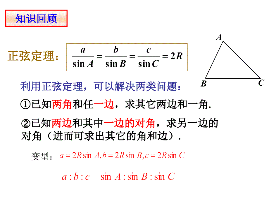 1.1.2 余弦定理(第一课时)_第2页